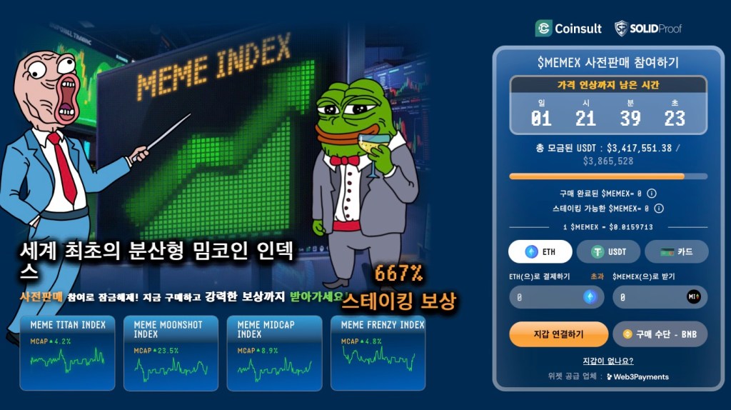 밈인덱스 - 프리세일 코인 추천